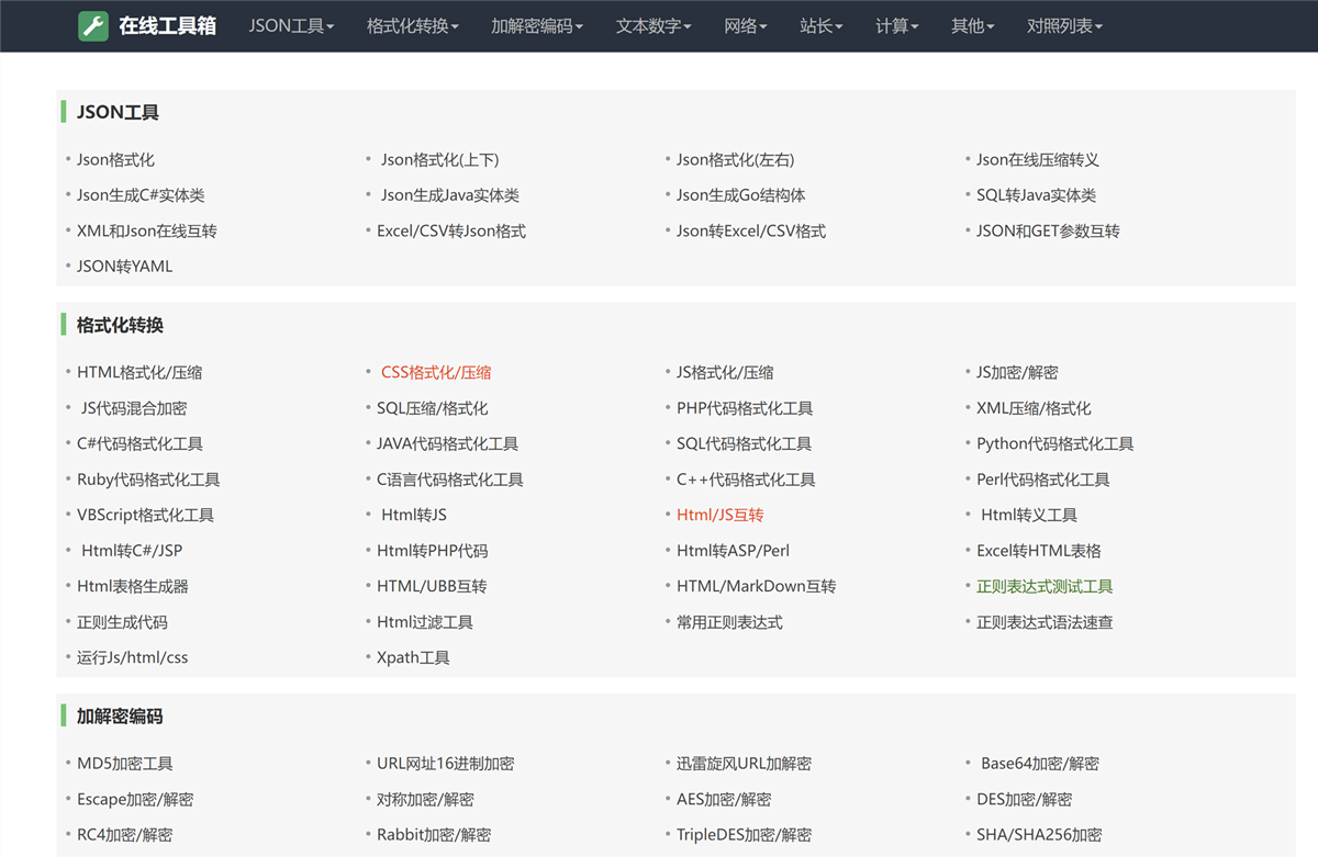 分享一个我爱工具网源码优化版-快赚