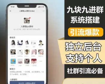 TP修改版付费进群系统-快赚