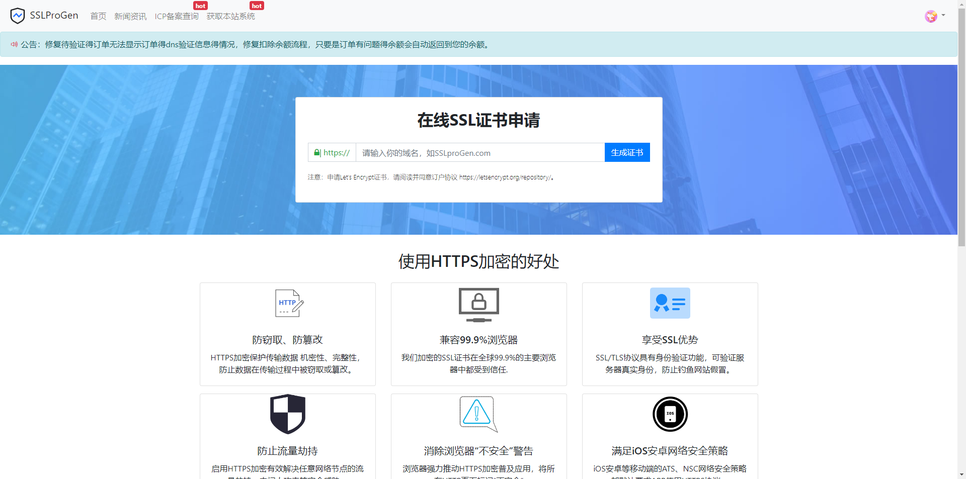 修复待验证文件不显示问题，修复诸多已知BUG，ssl证书在线生成网站源码+安装教程-快赚