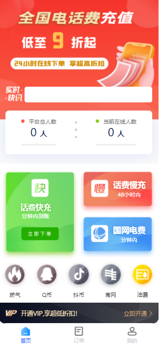 惠省钱充值系统，H5开源版本，支持携号转网拦截-快赚