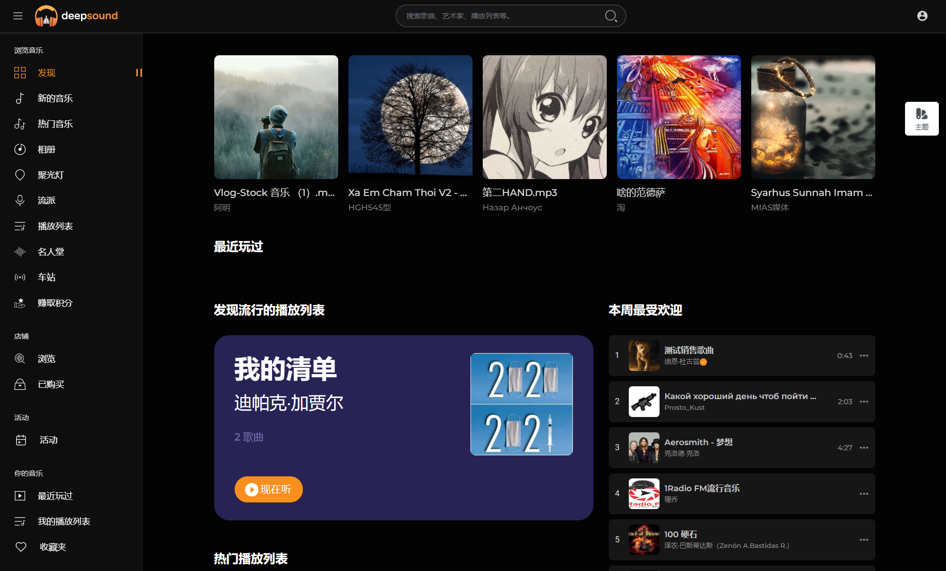 2024最新流媒体在线音乐系统网站源码| 音乐社区 | 多语言 | 开心版-快赚