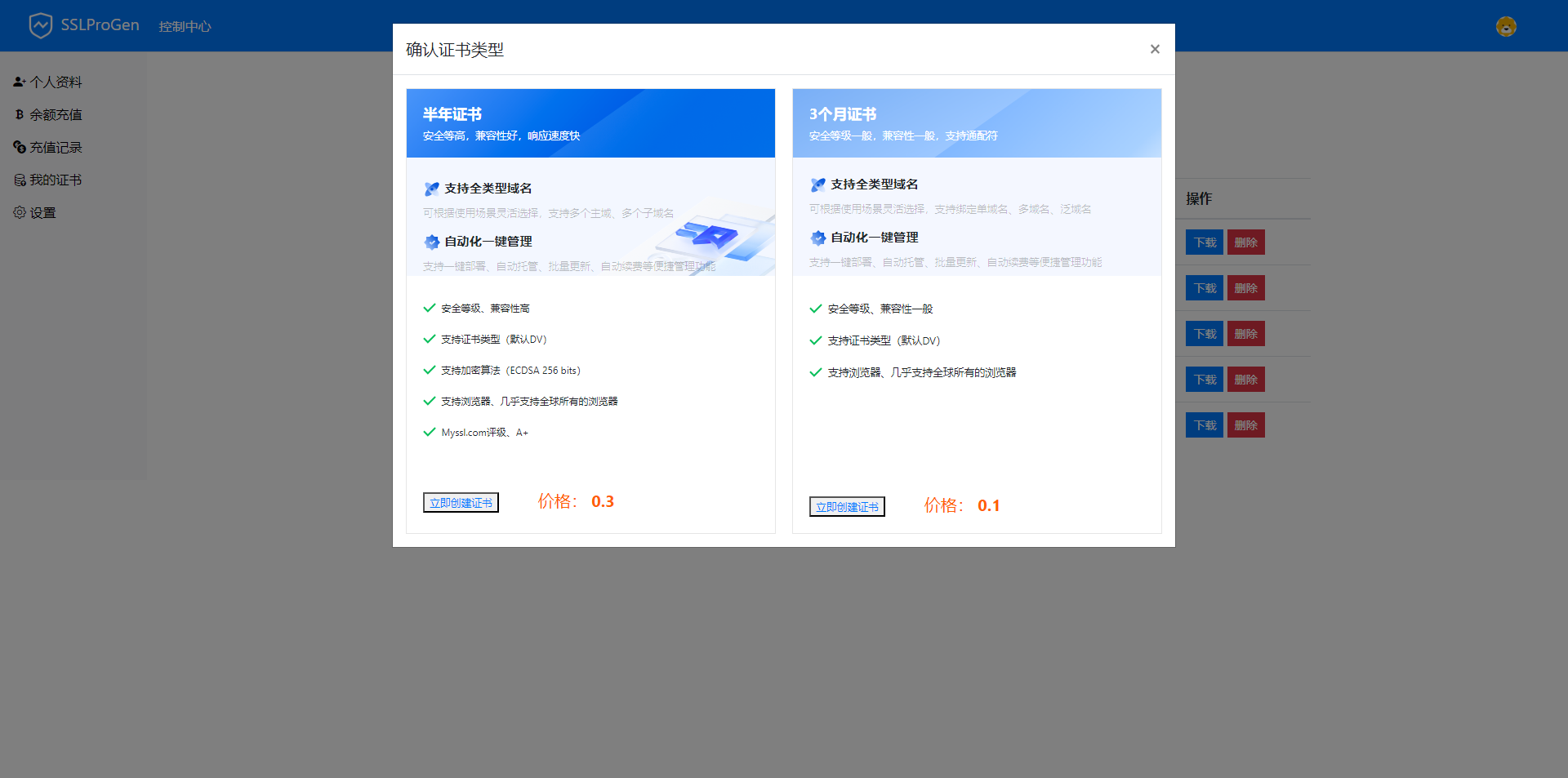 SSL在线生成系统更新支持通配符申请，更新证书有效时长延迟至半年时长-带按安装教程-快赚