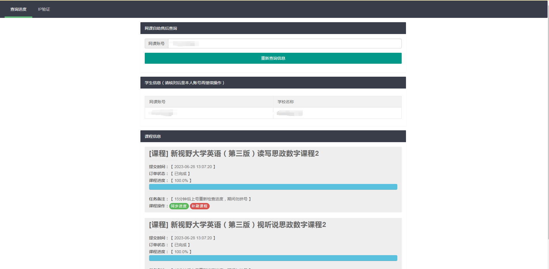 29网课独立查单去授权源码-快赚