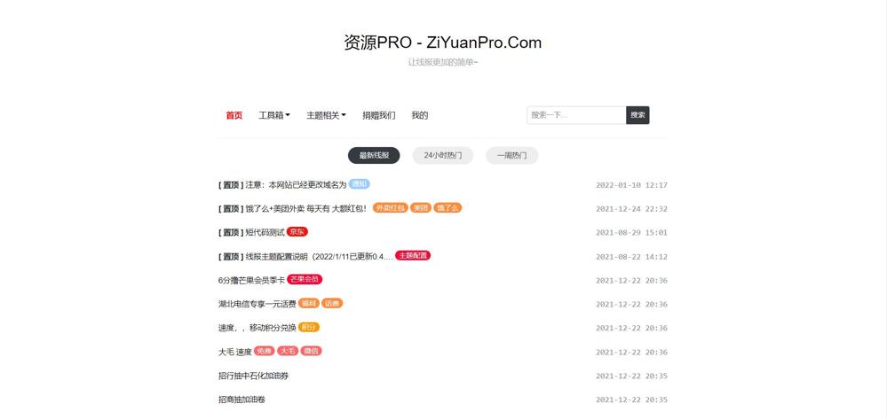 baolog主题_WordPress线报主题模板-快赚