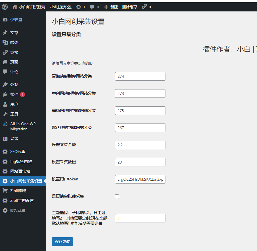 网创教程自动采集wordpress插件子比主题-快赚