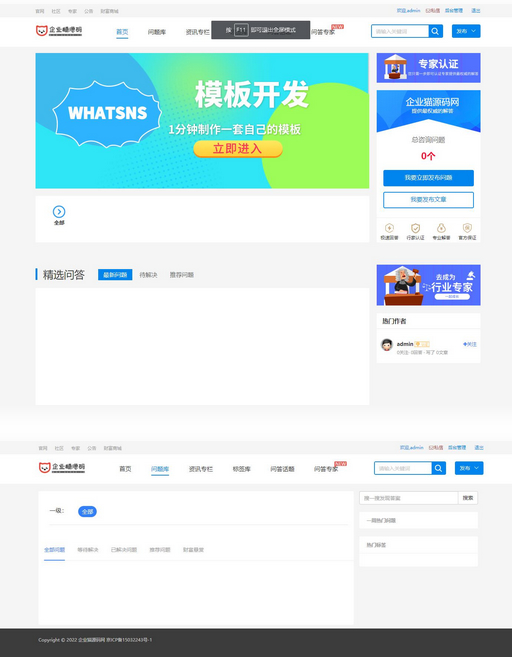 【亲测】Whatsns内容付费seo优化带采集和熊掌号运营问答系统-快赚