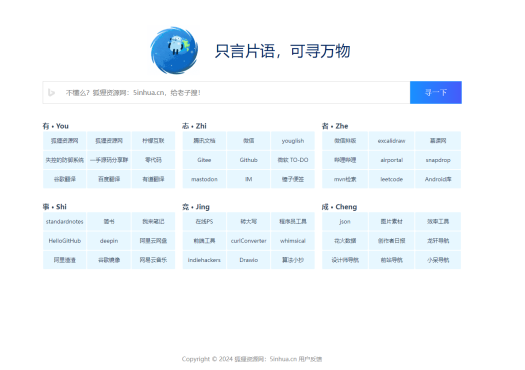 只言语 — 静态导航主页源码-快赚