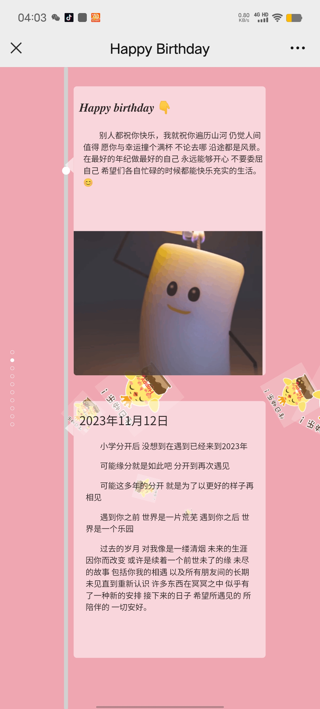 生日快乐祝福源码(修复版)-快赚