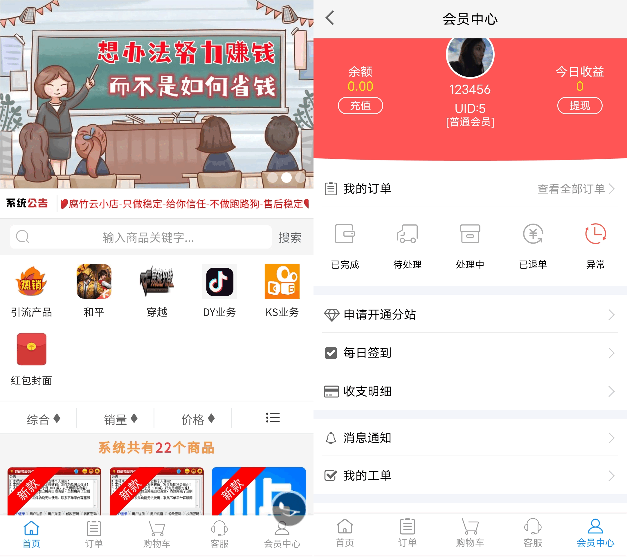 亲测2023最新自助下单彩虹云商城系统免授权无后源码下载-快赚