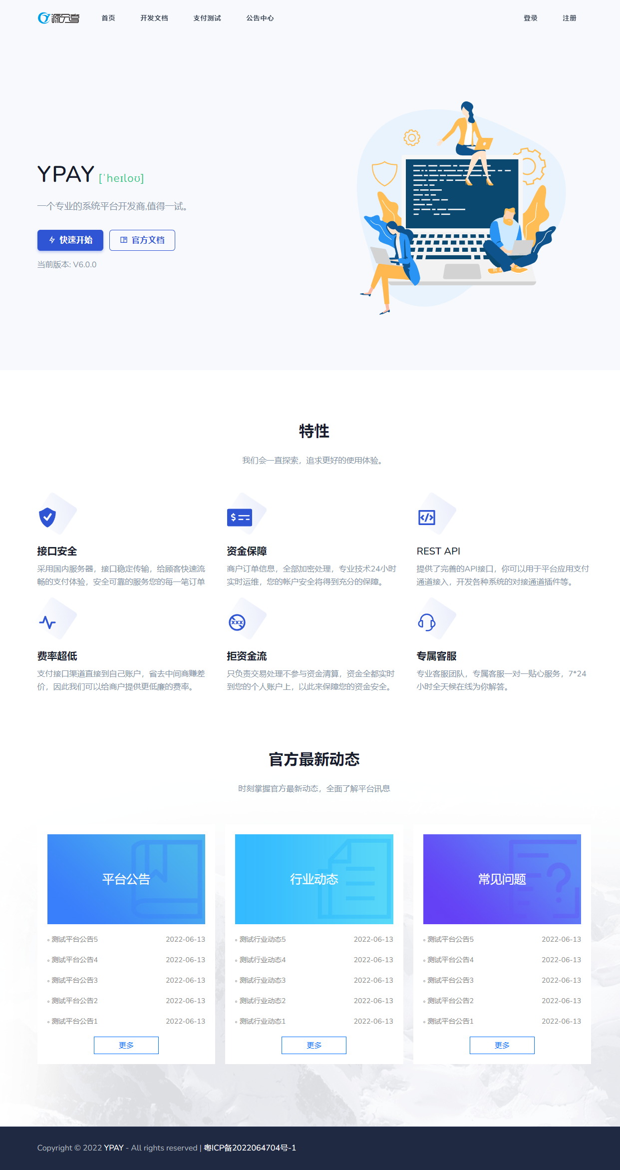 Ypay源支付6.9无授权聚合免签系统可运营源码-快赚