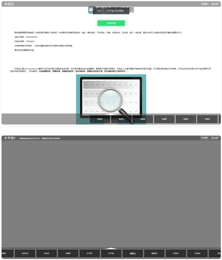 【引流小工具】在线检测显示屏坏点html工具-快赚