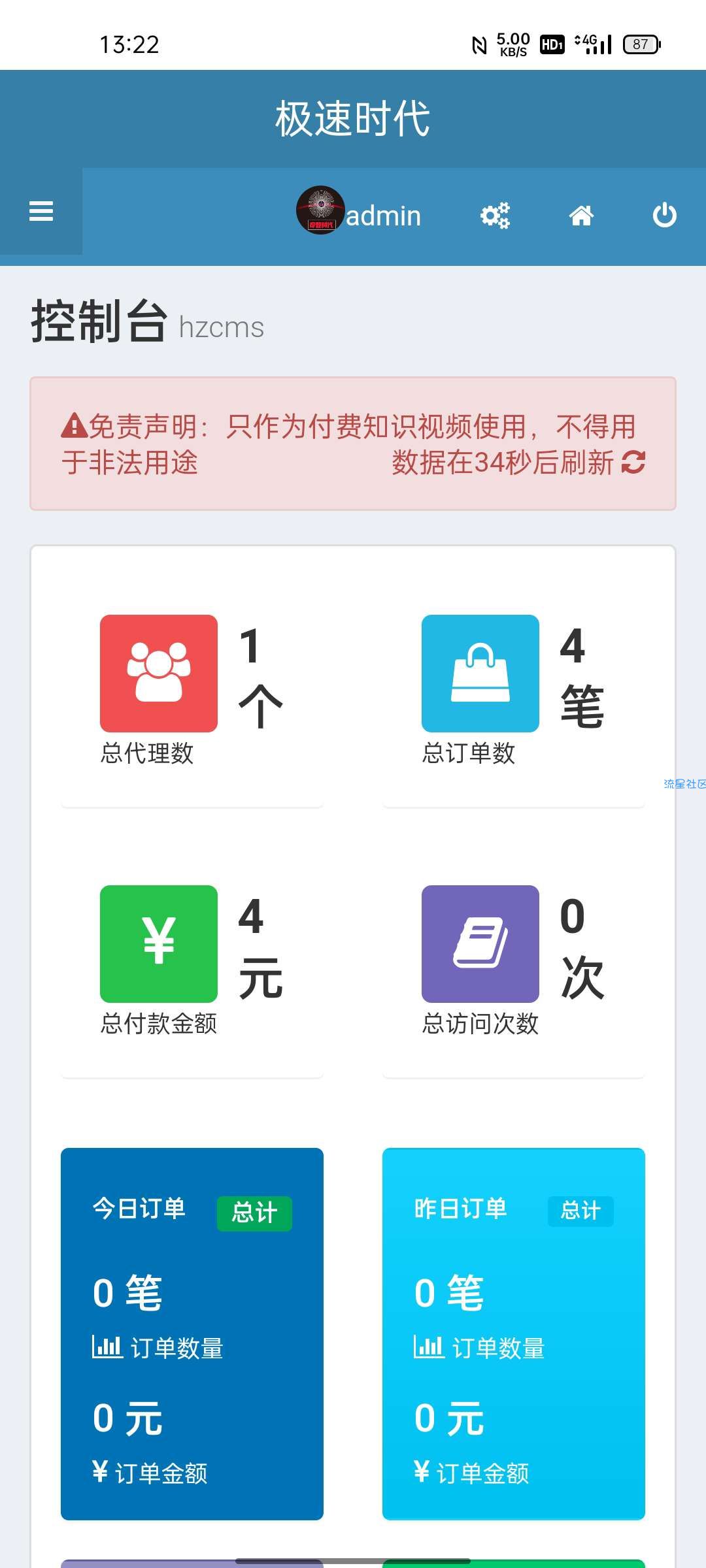 最新影视打赏系统无bug完美运营-快赚