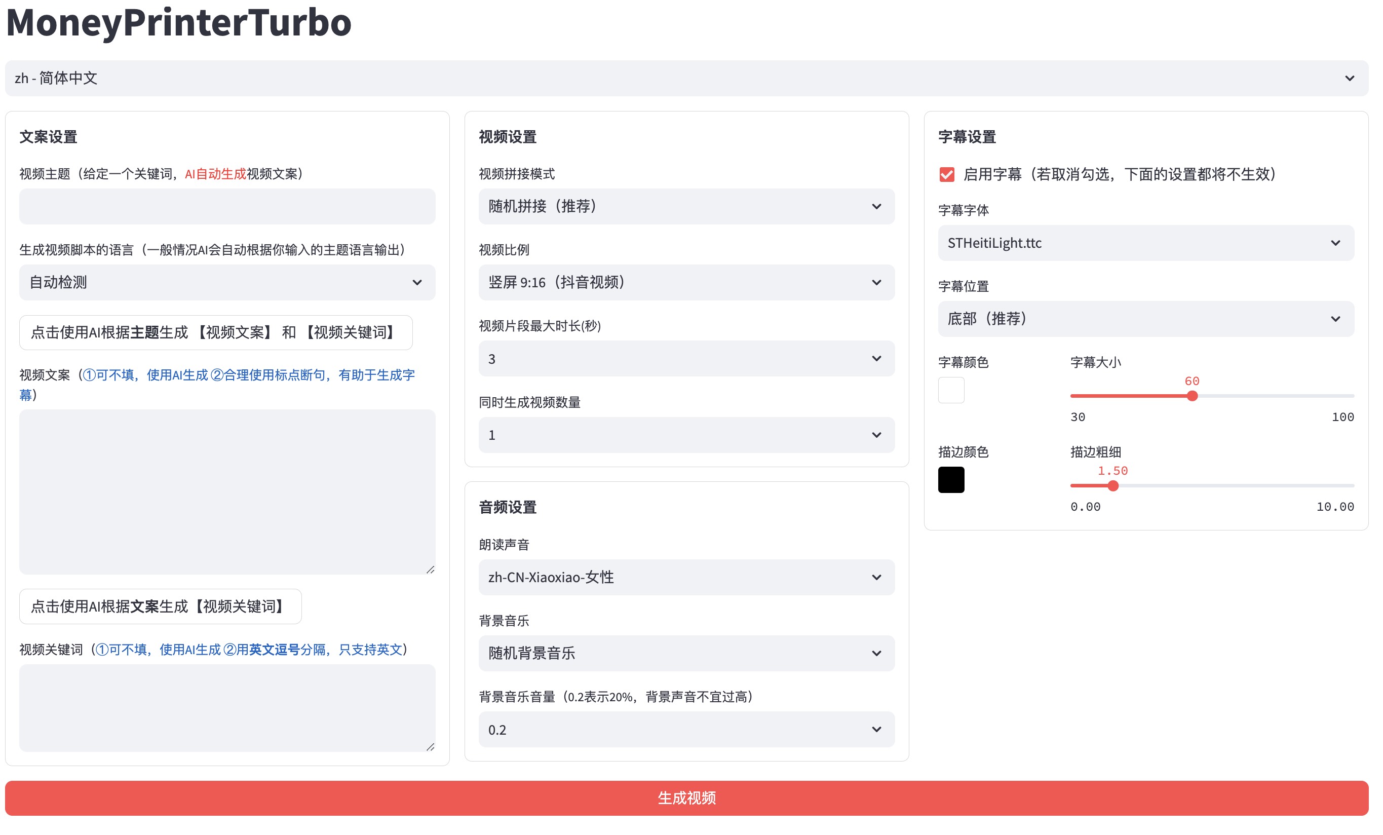 全自动ai生成视频MoneyPrinterTurbo源码-快赚