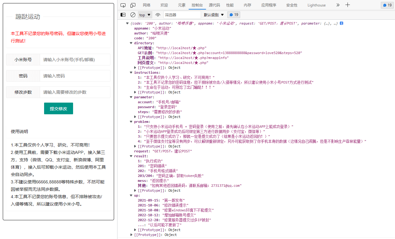 PHP小米运动单文件网页提交 带接口-快赚
