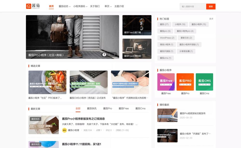 【wordpress主题】WP酱茄Free主题免费开源版-快赚