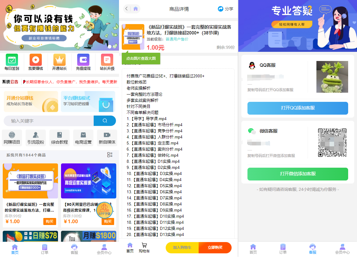 彩虹知识付费模板4月最新可用版-快赚
