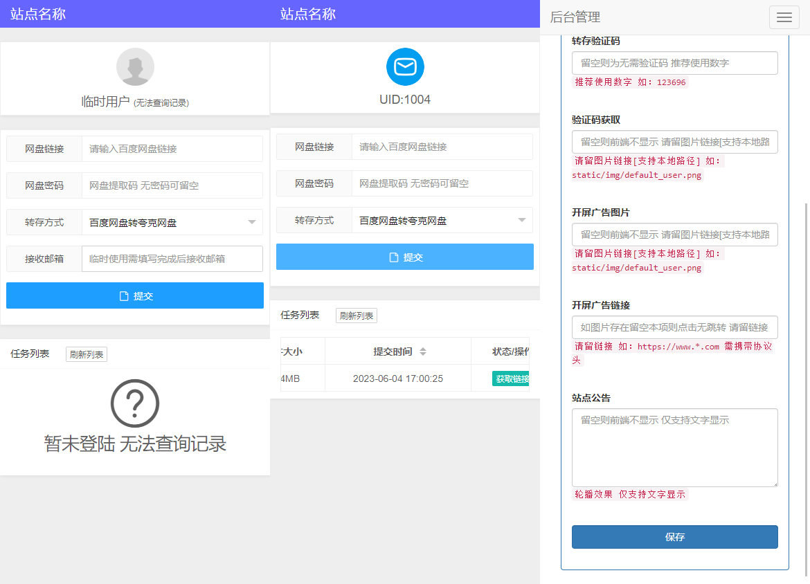 多网盘一键转存工具PHP源码-快赚