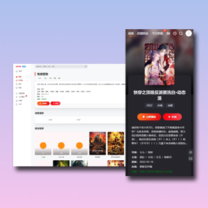 MTHEME模板网独家破解苹果cms模板mxthemepro无加密版本-快赚