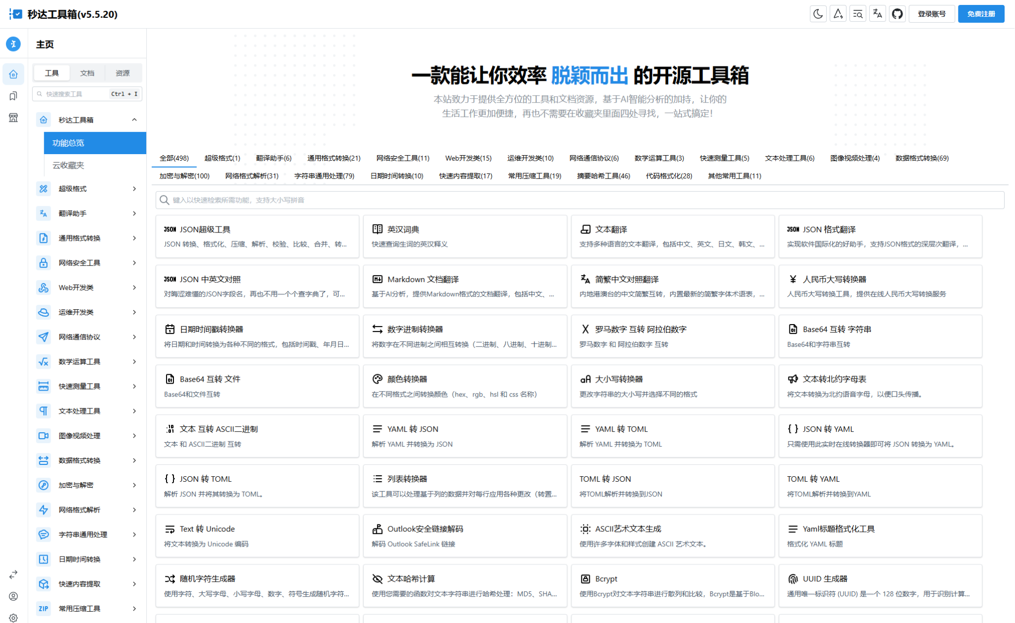 多功能秒达开源工具箱源码，可自部署且完全开源的中文工具箱-快赚