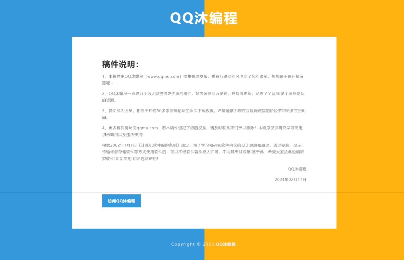 投稿说明HTML源码-快赚