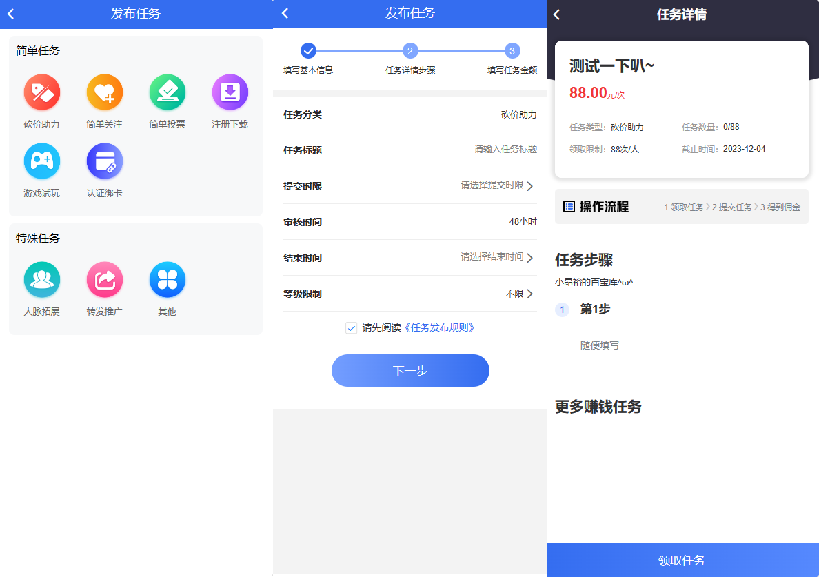 任务悬赏源码活动营销三级分销返佣积分商城版-快赚