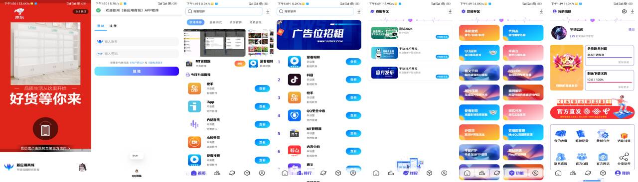 全新版本应用商城源码iAppv3+配置教程-快赚