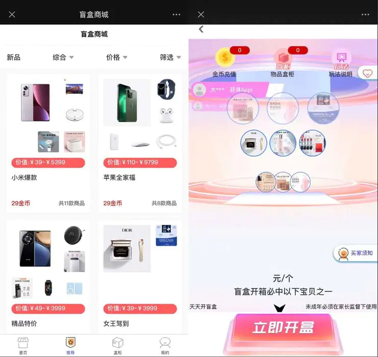 2023最新款数码盲盒搭建，可打包app【源码+教程】-快赚