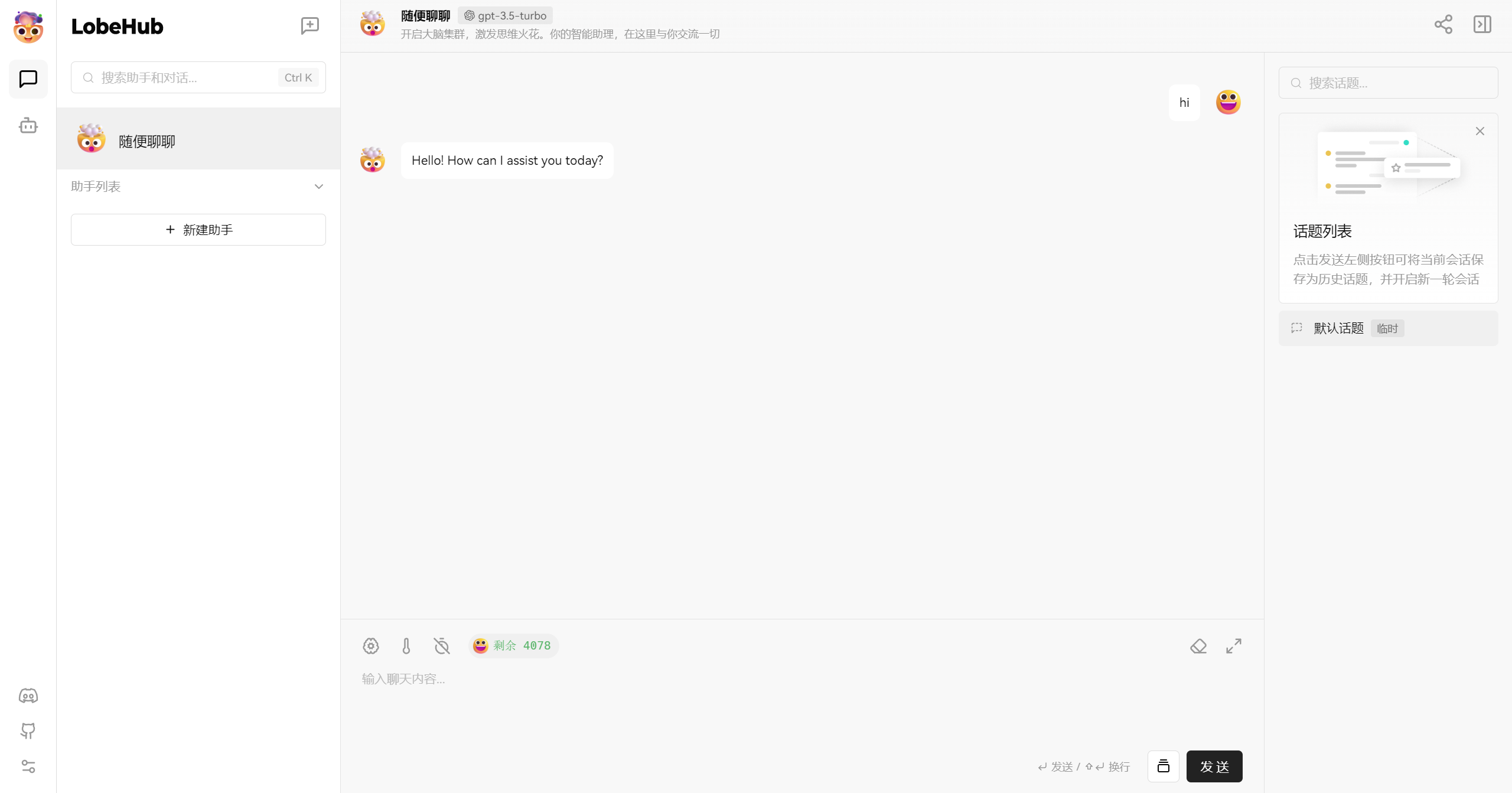 LobeChat：开源的的高性能 ChatGPT 网页应用程序-快赚