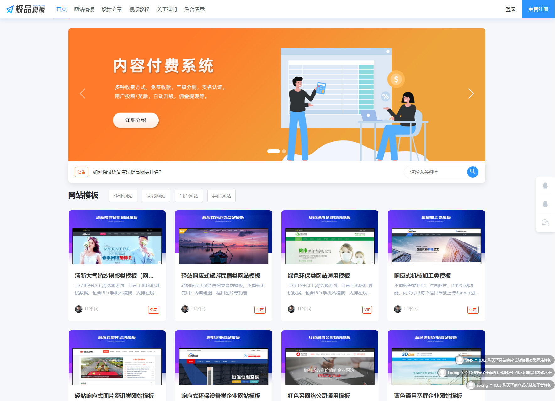 极品模板内容付费管理系统(PHP内容知识付费系统)-快赚