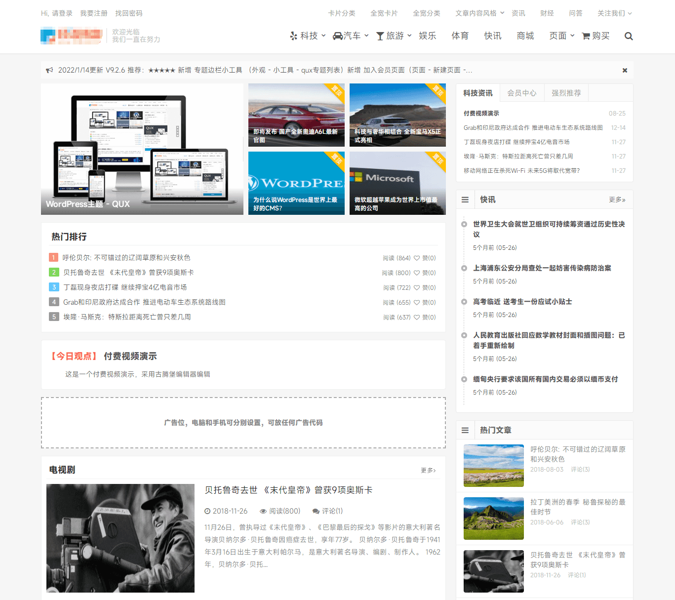 【WordPress主题】QUX V9.1.5主题 一款非常优秀的资源分享主题-快赚