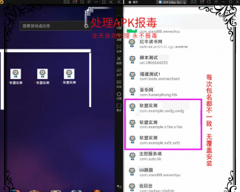解决app误报毒，可打包app可上传apk，自动实现5分钟随机更换包名和签名-快赚