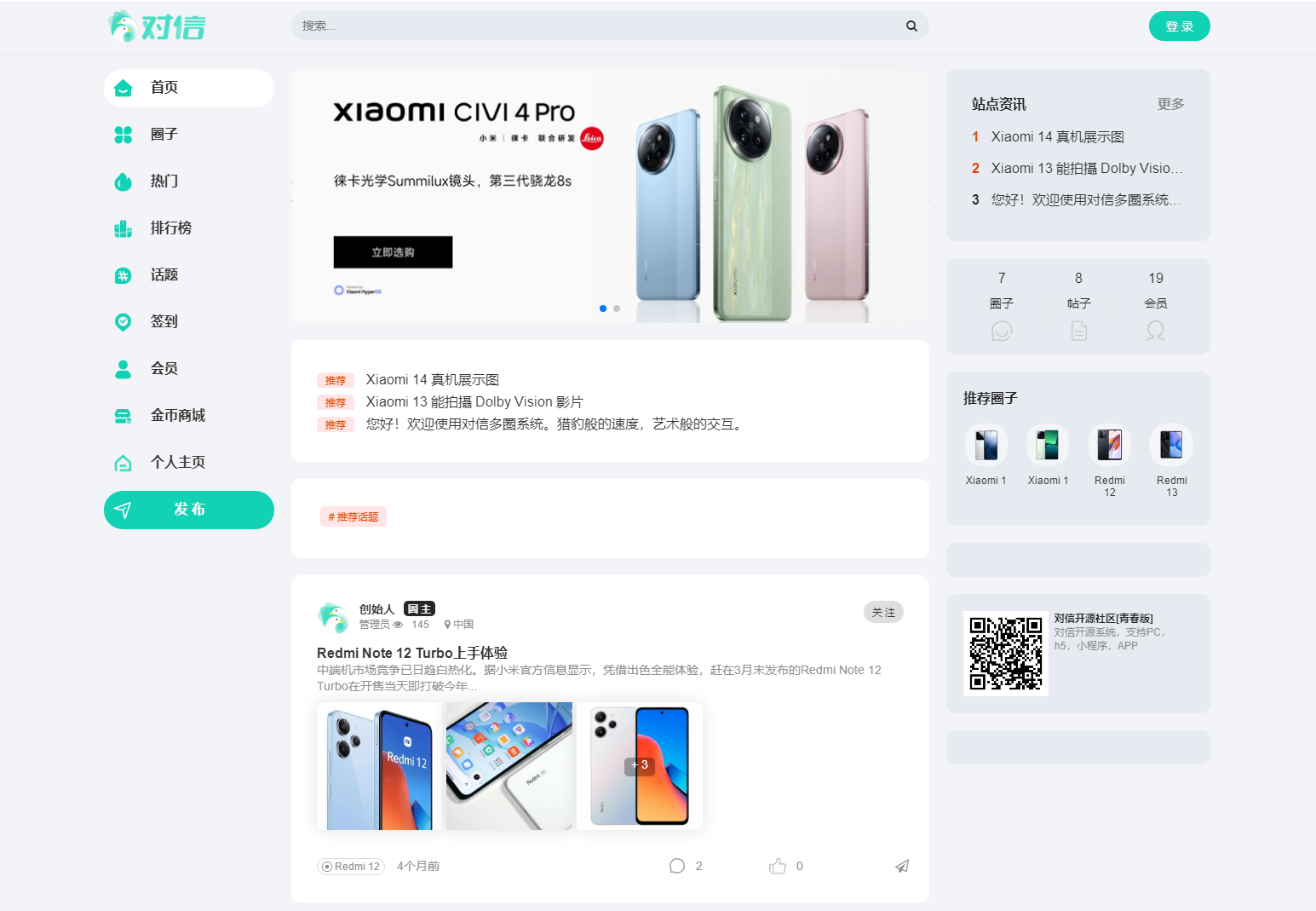 对信开源圈子系统全开源源码_多端支持_免费商用-快赚