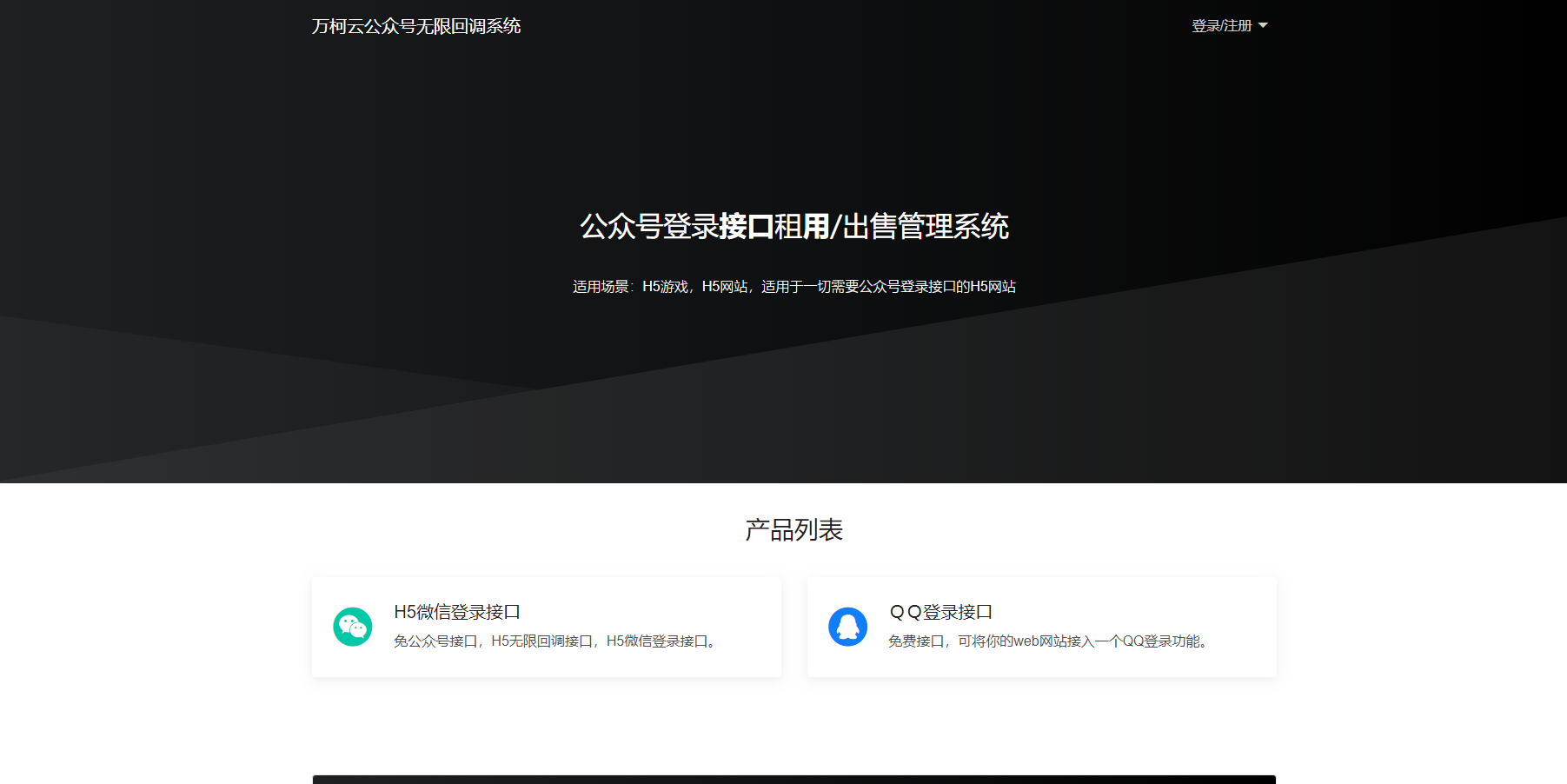 2023最新微信公众号无限回调系统-亲测可用-快赚