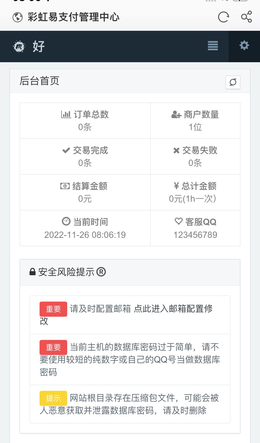 2022全新呆萌易支付二开源码（商业版）-快赚