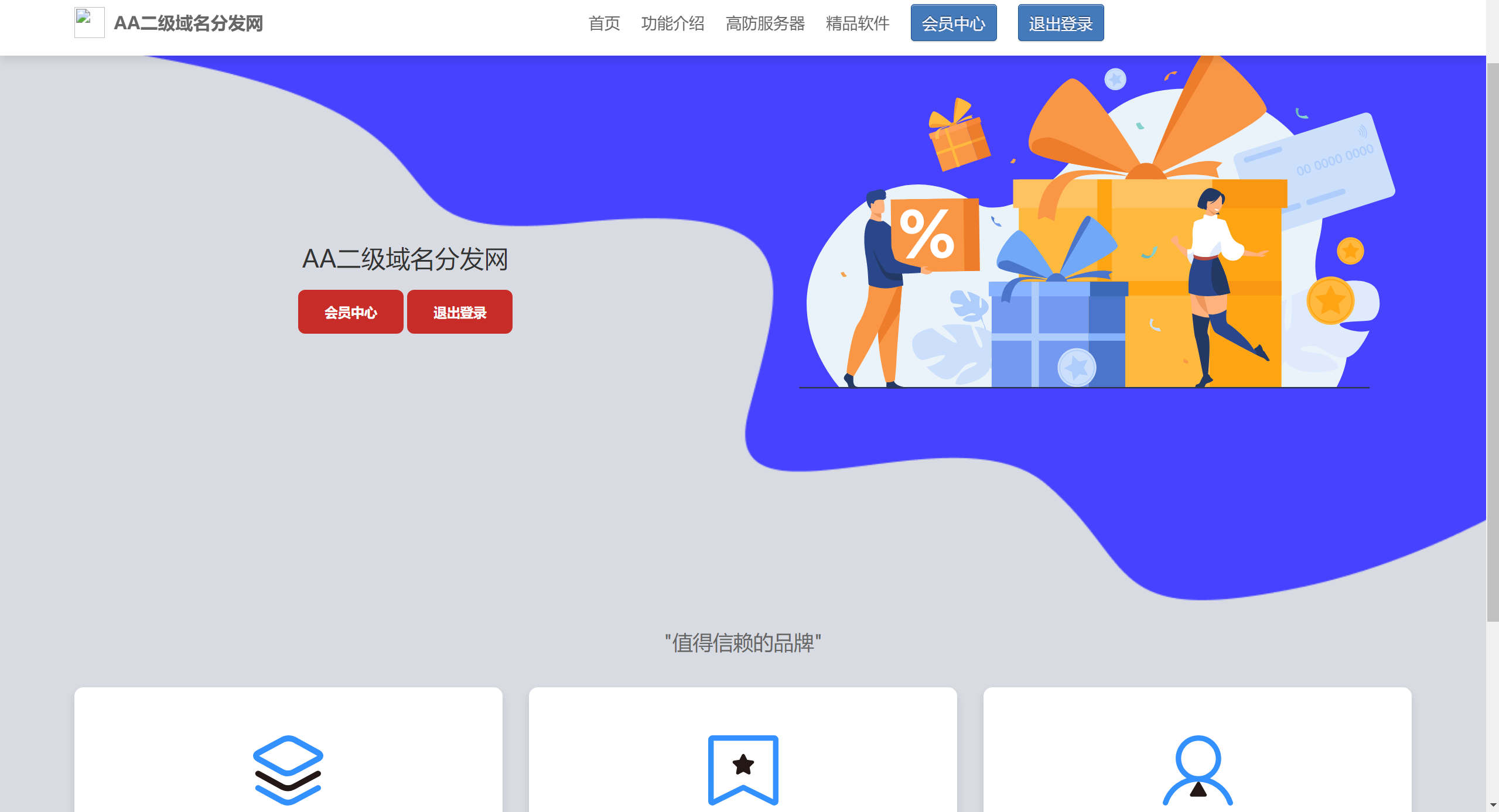 2023年二级域名分发网源码-快赚