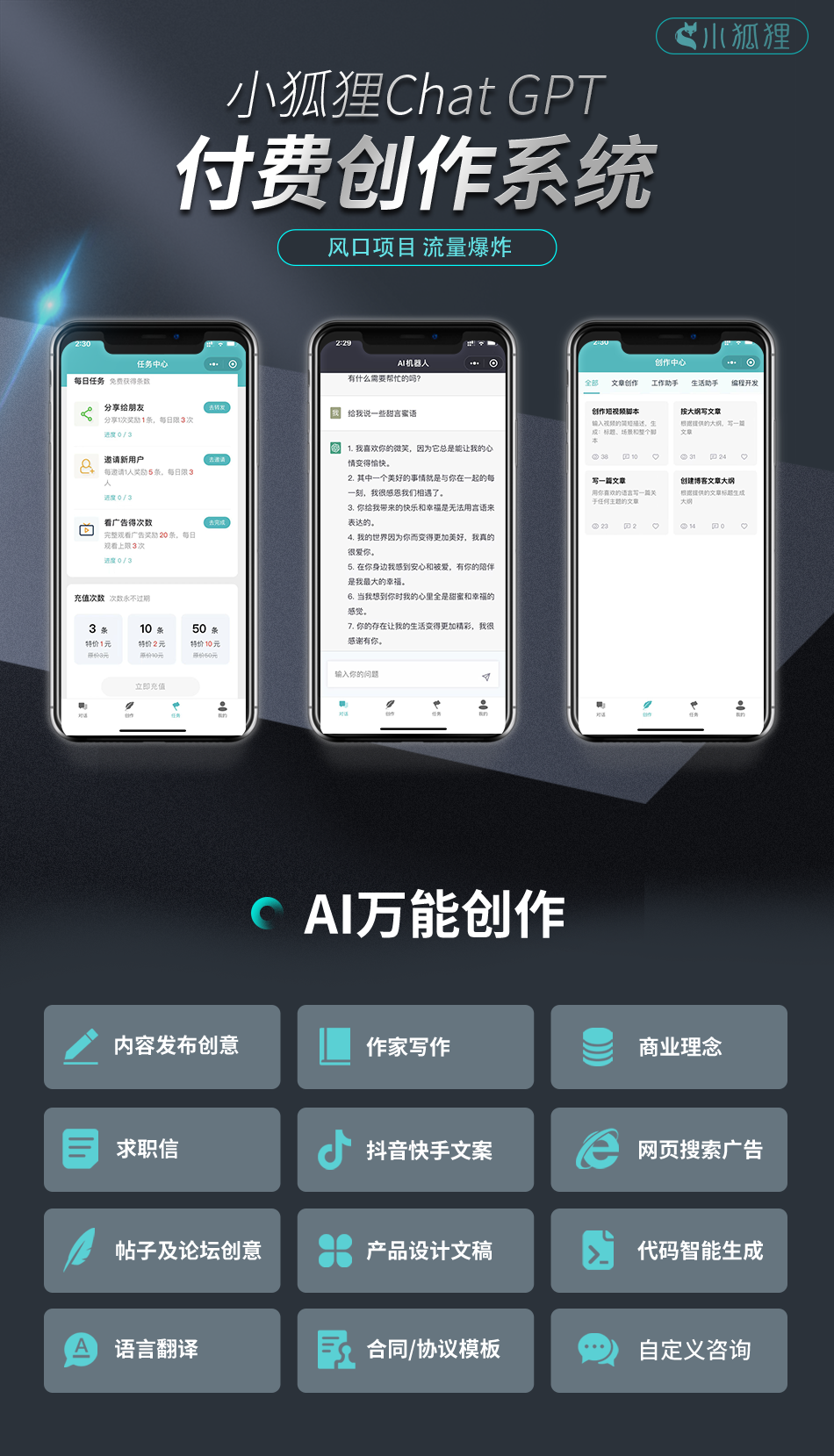 某鱼卖98小狐狸AI2.7.2免授权源码-快赚