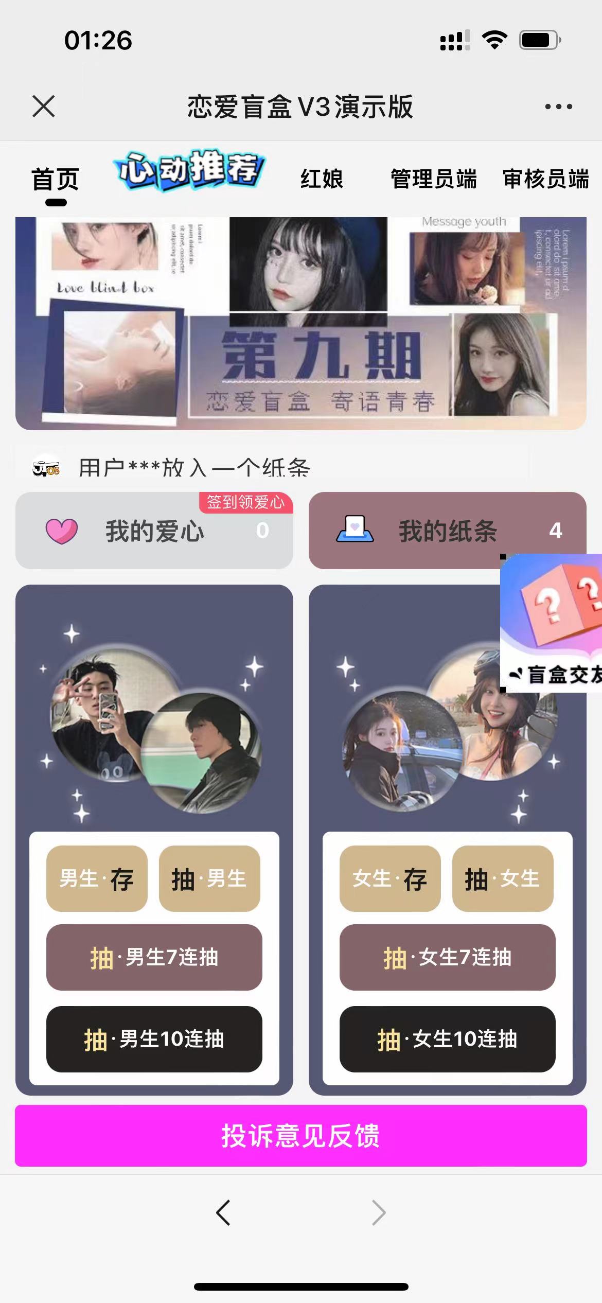 交友盲盒免服务号版支持第三方易、码支付内附视频教程-快赚