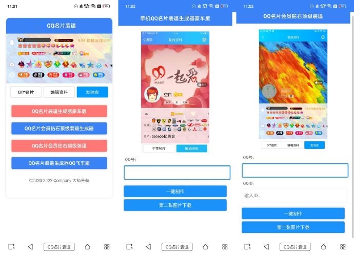 QQ名片满级会员装x助手源码-快赚