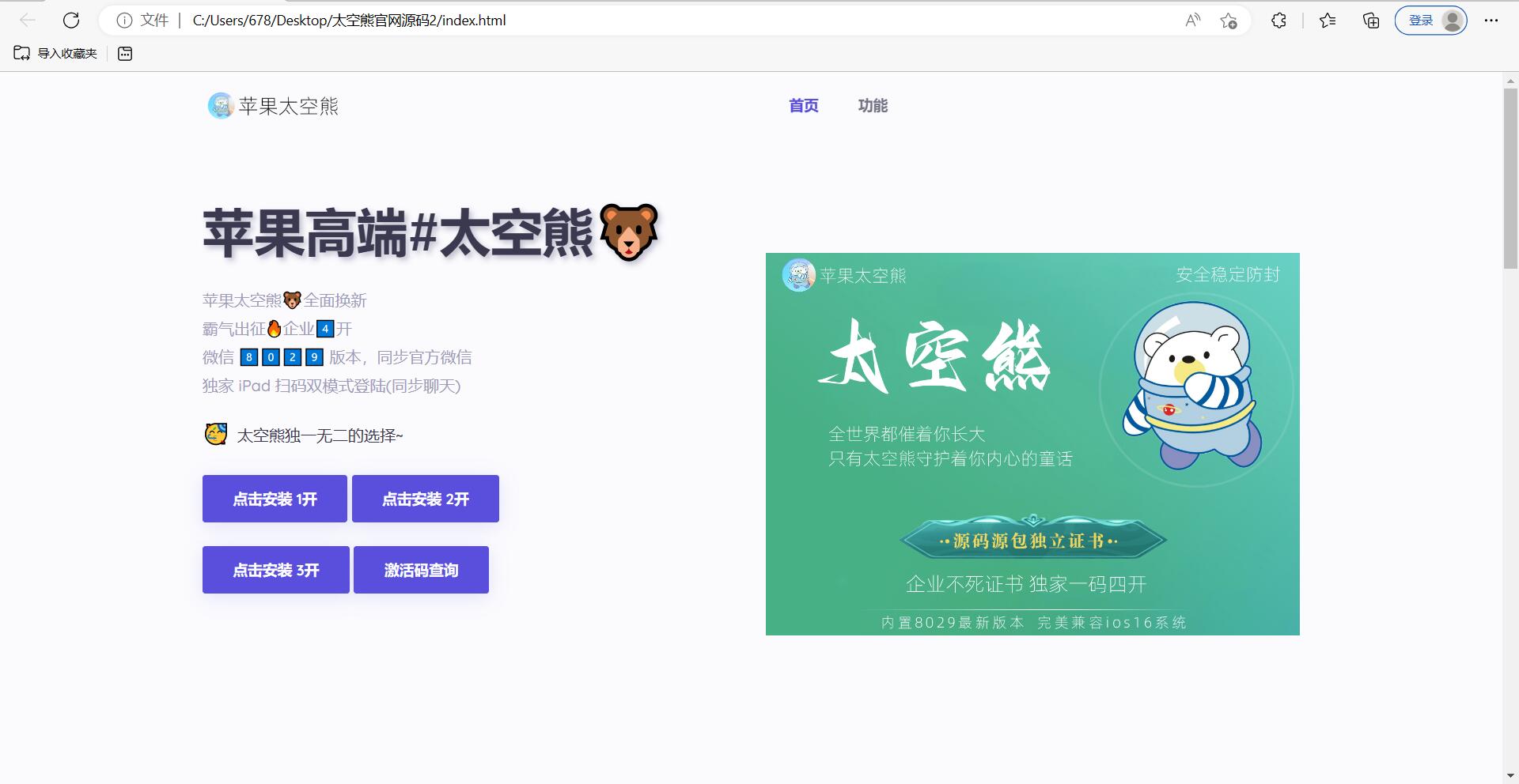 苹果太空熊官网html源码 适合做引导页-快赚