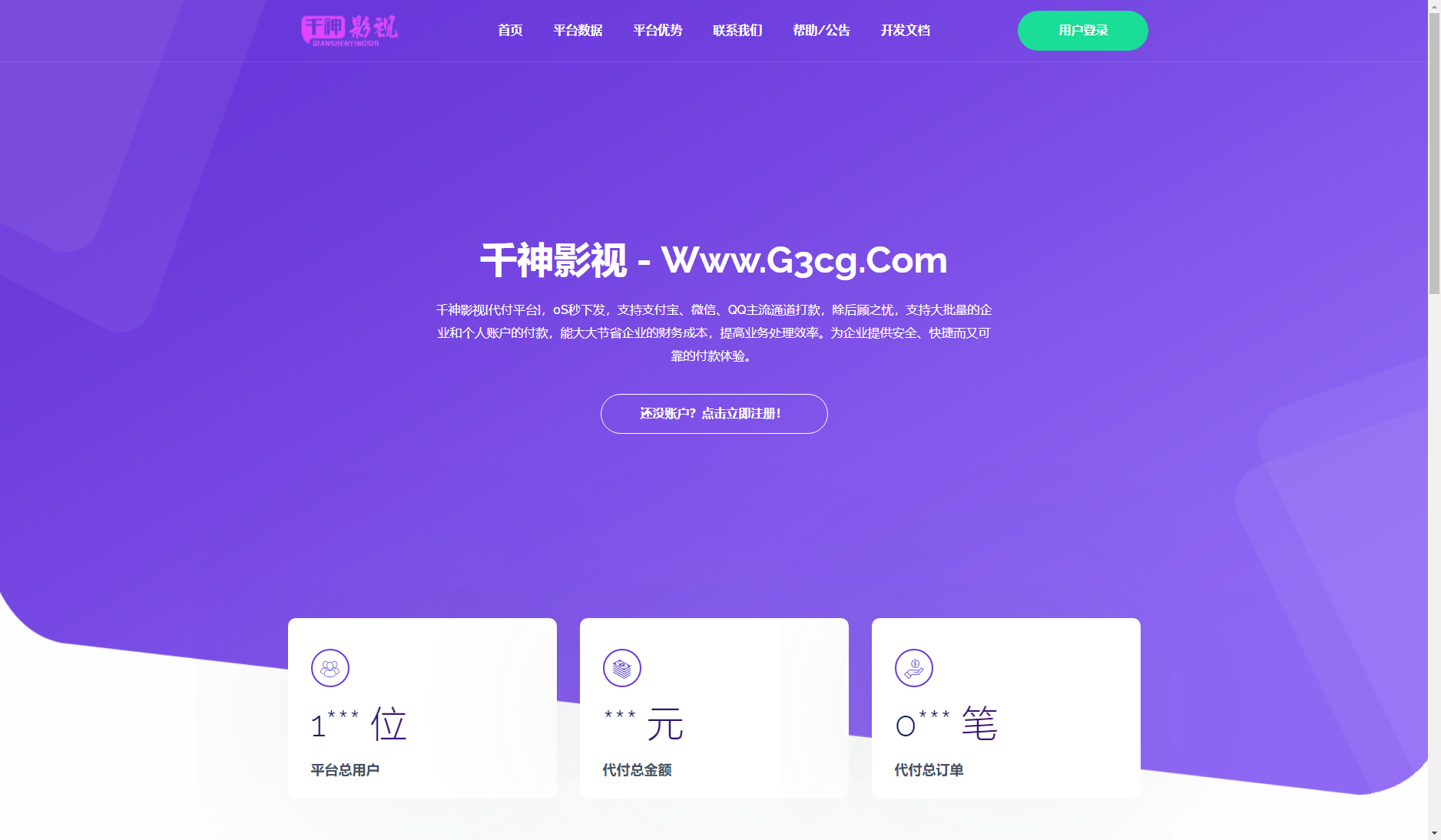 第三方API代付系统源码 QQ微信支付宝API代付系统源码 余额充值接口集成易支付-快赚