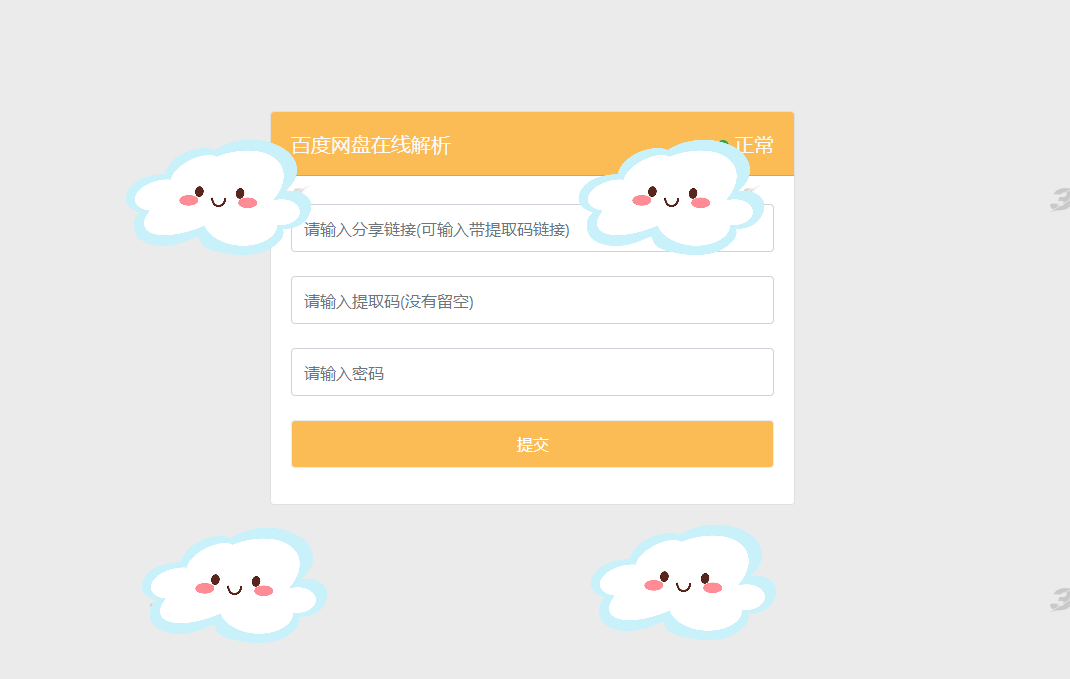 最新可用版PanDownload网页端PHP源码-快赚