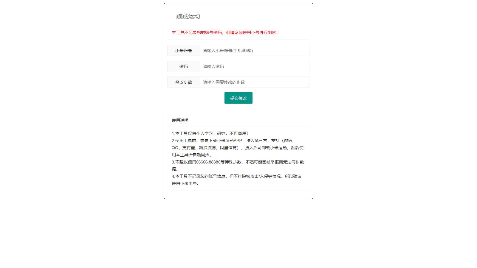 小米运动网页提交/API接口-快赚