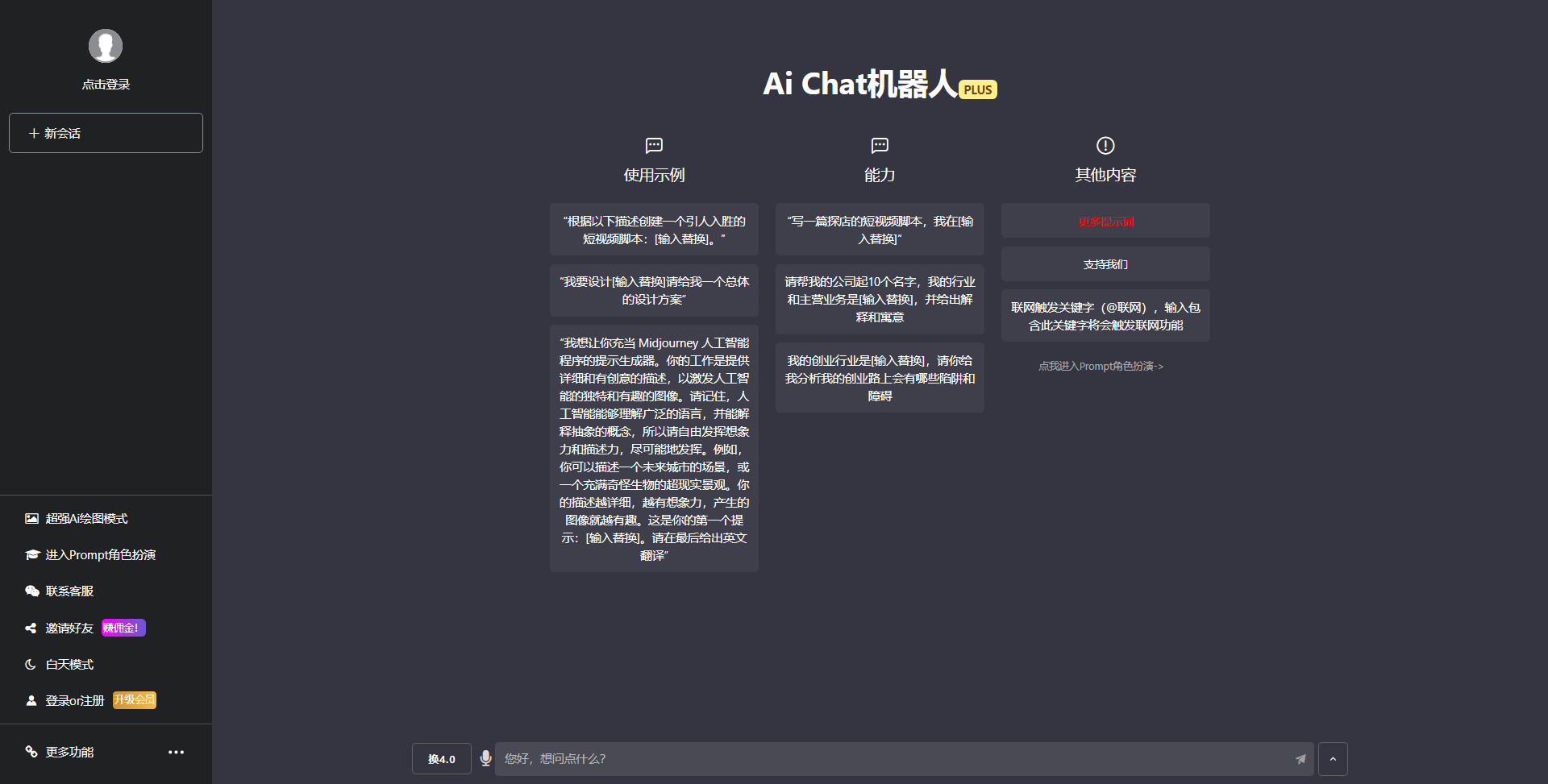 最新商用GPT4.0带MJ绘画去授权版本自定义三方接口(开心版)-快赚