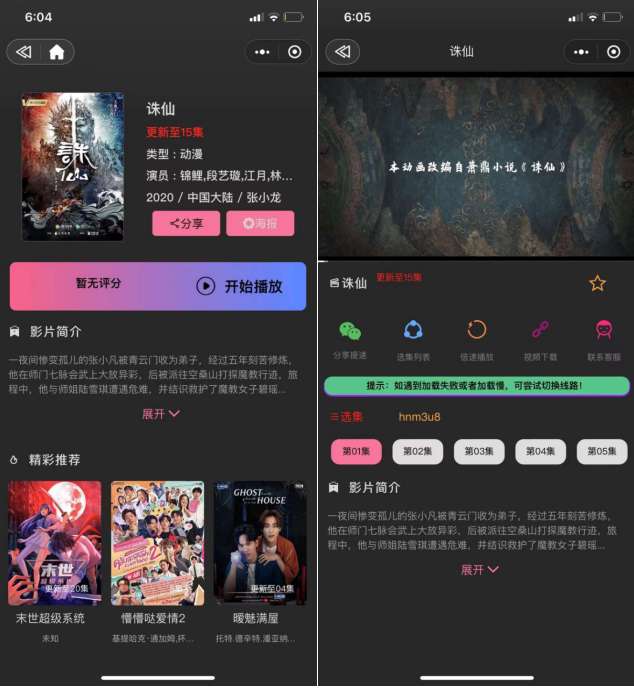 首发新版UI界面影视小程序亲测无问题源码和教程-快赚