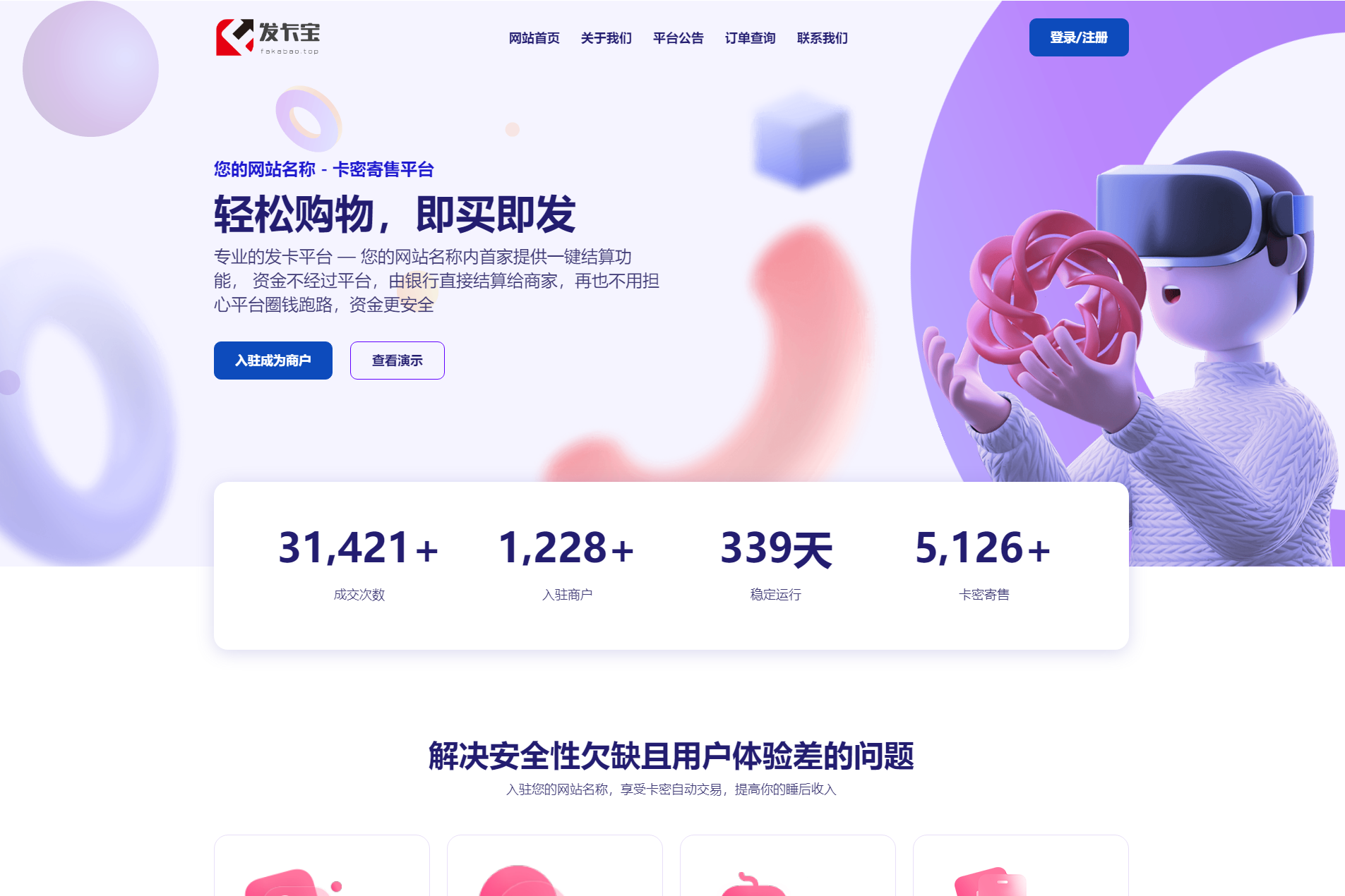 2023最新发卡宝 自动发卡系统源码 基于PHP的卡密寄售系统源码-快赚