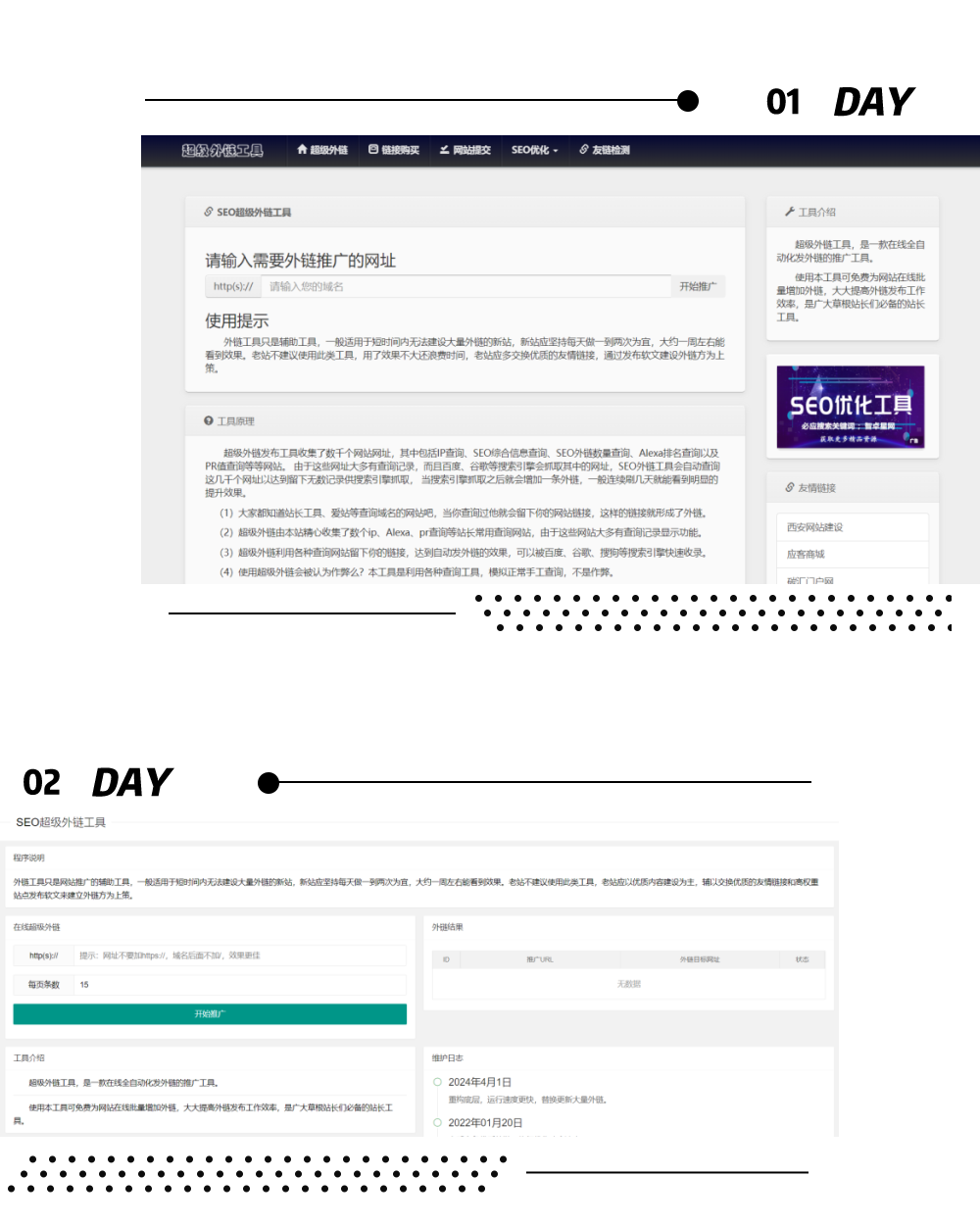 最新版两款不同版SEO超级外链工具PHP源码-快赚