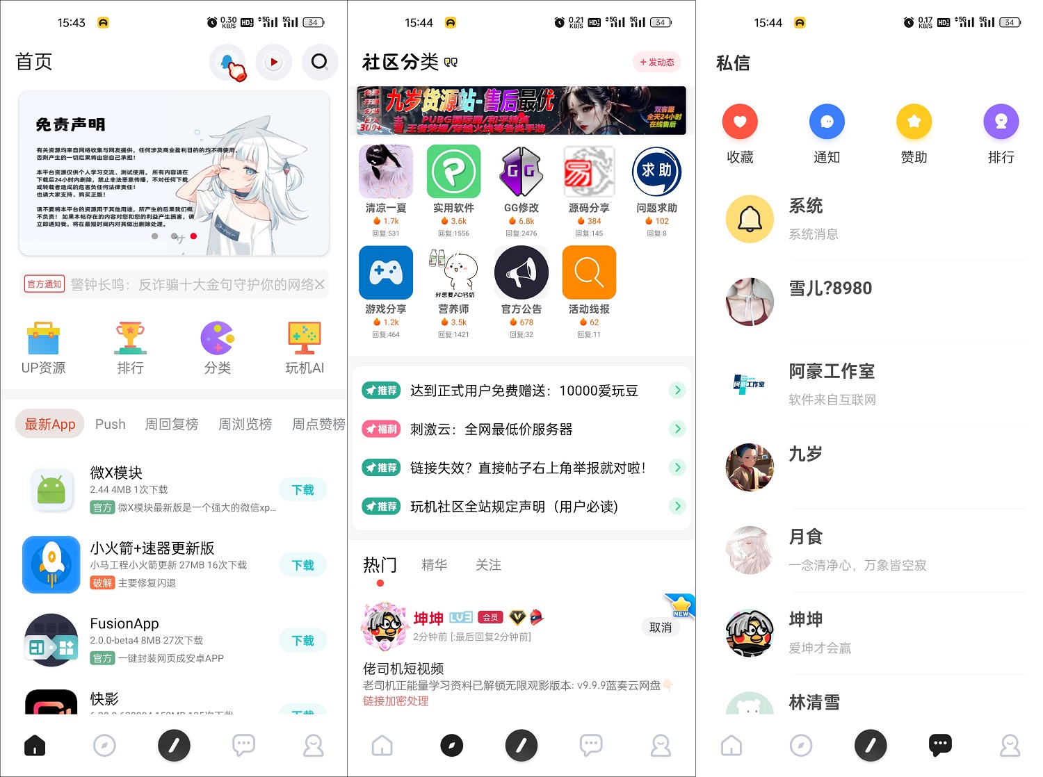 玩机社区系统源码 | 2024年最美社区源码 全开源 带后端-快赚