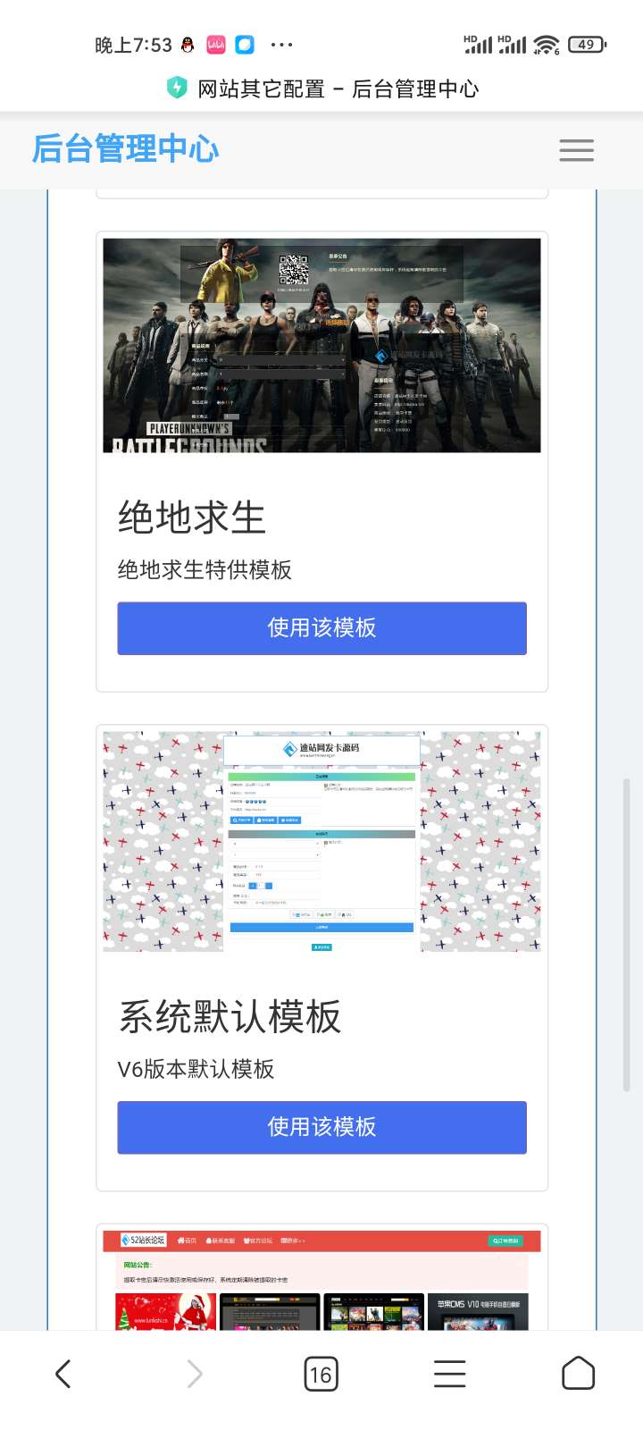 超多模板的个人发卡网程序-快赚