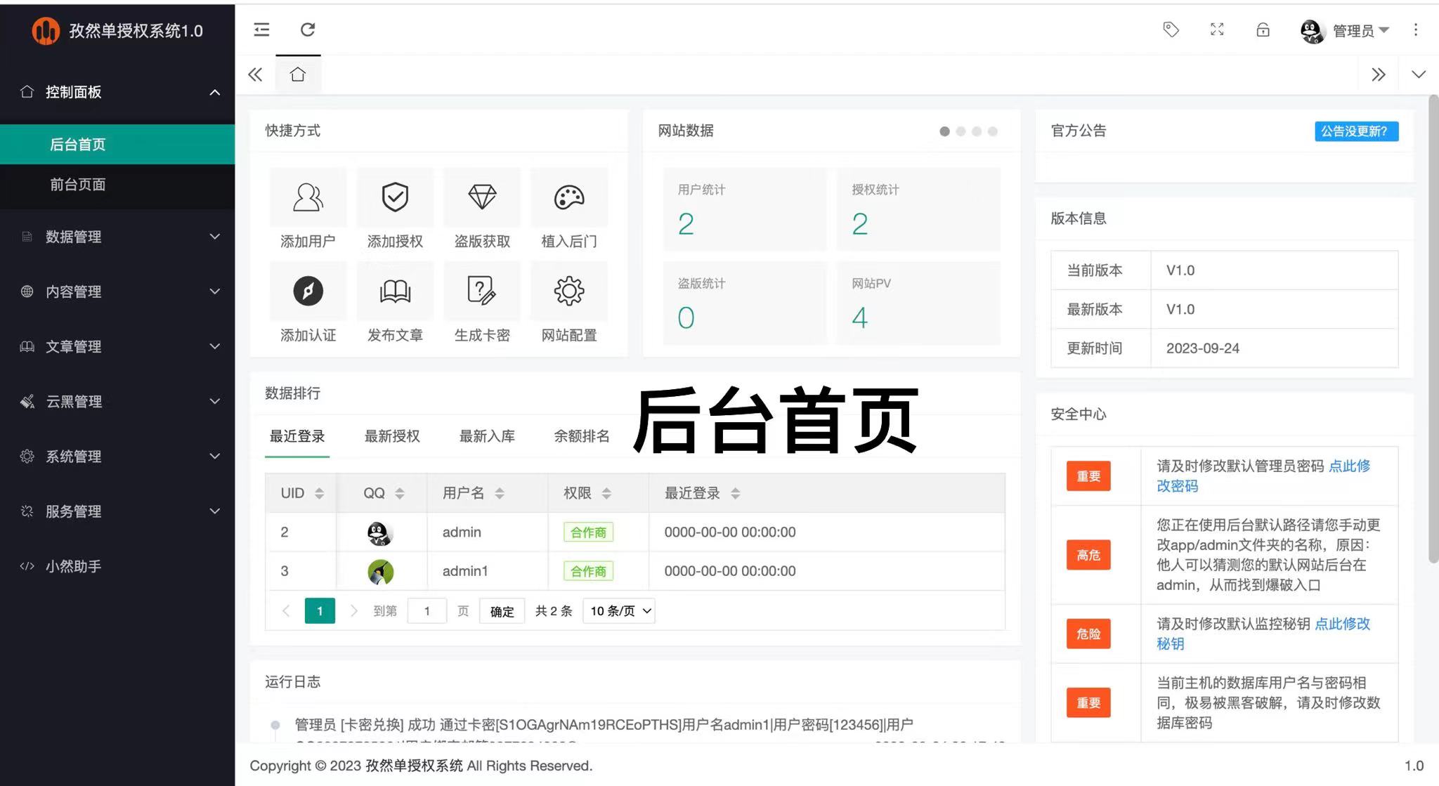 孜然单授权系统V1.0[免费使用]-快赚