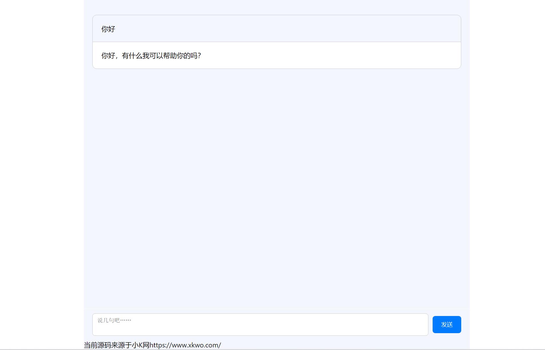 分享ChatGPT简约全开源网页版本源码+亲测可用-快赚